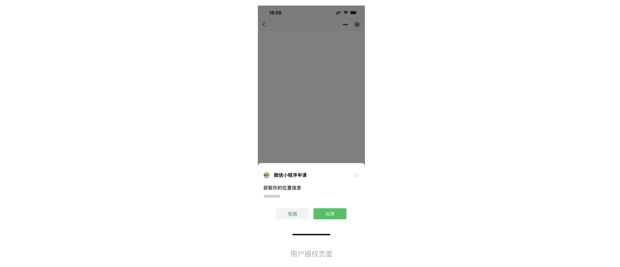 用户授权页面